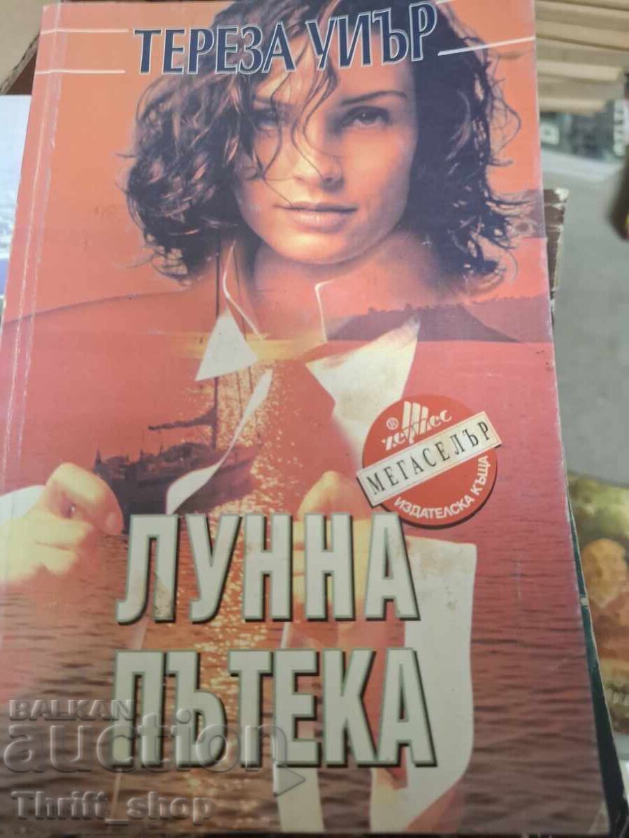 Лунна пътека Тереза Уиър
