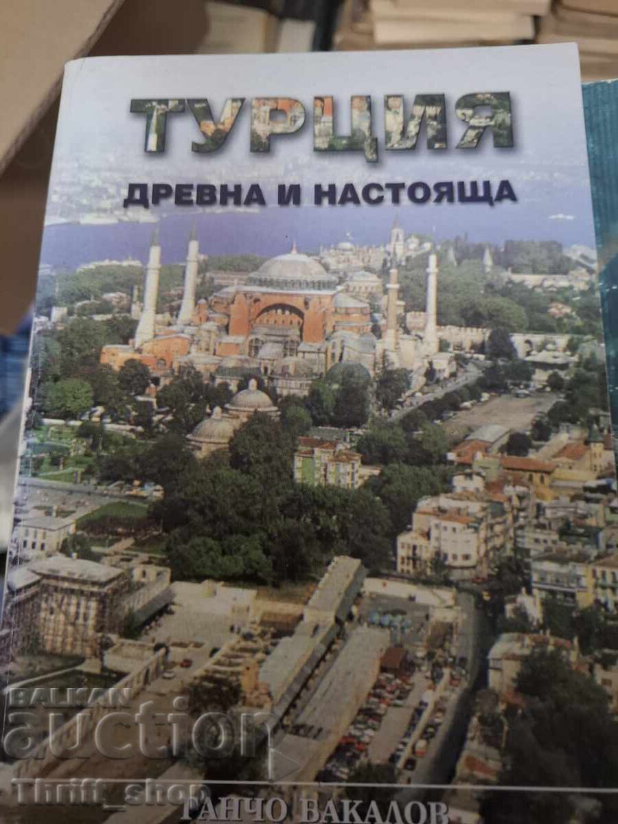 Τουρκία: Αρχαία και Σύγχρονη