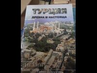 Τουρκία: Αρχαία και Σύγχρονη