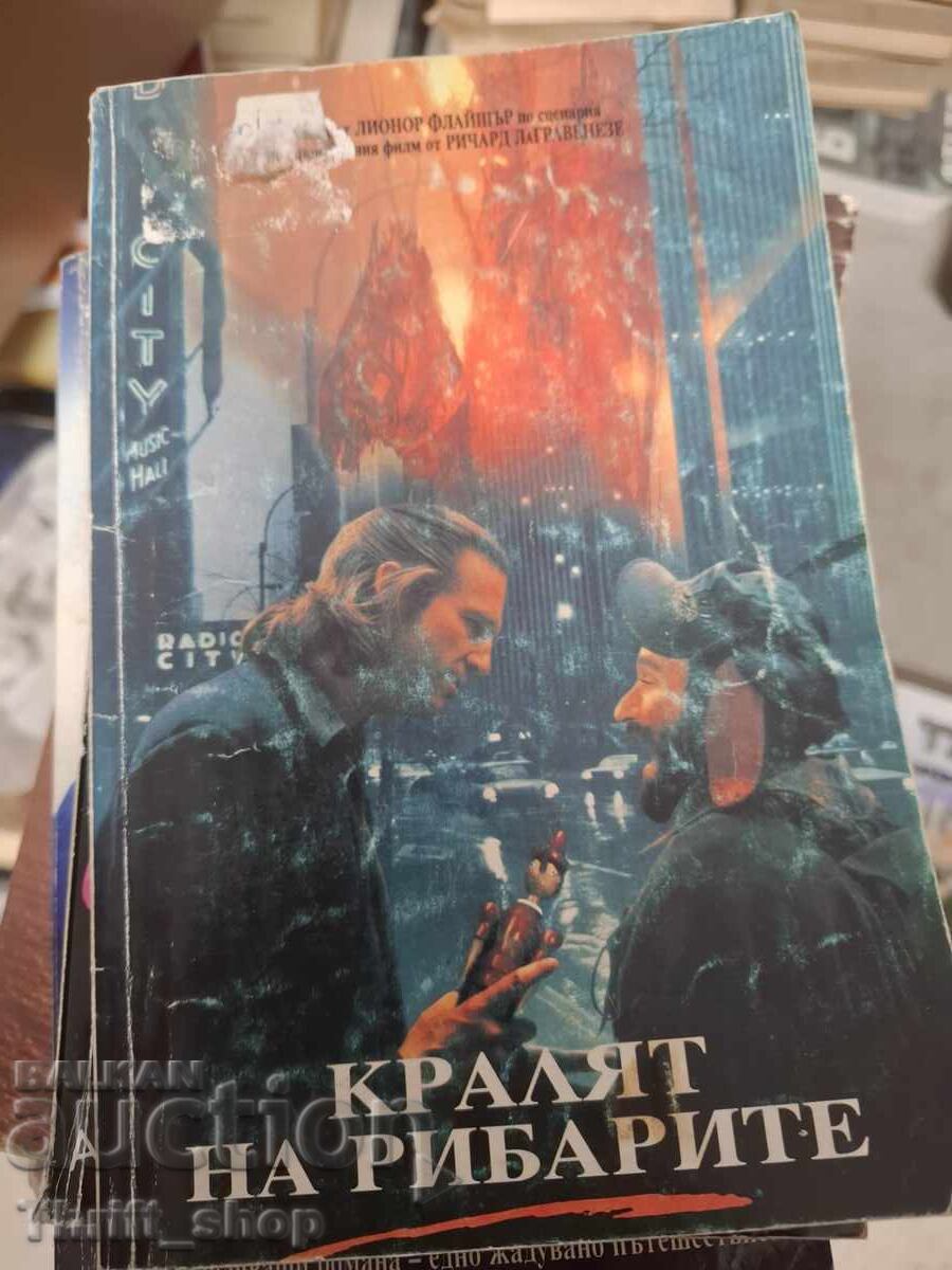 Ο Βασιλιάς των Ψαράδων Λέονορ Φλάισερ