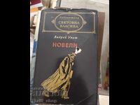 Световна класика - Андрей Унит Новели