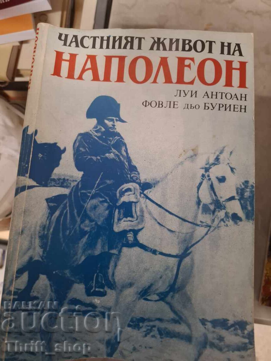 Η ιδιωτική ζωή του Ναπολέοντα