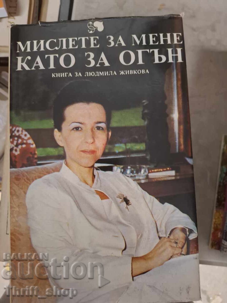 Gândește-te la mine ca la un foc: carte despre Liudmila Jivkova