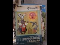 Περιστρεφόμενο αστείο Λατσεζάρ Στάντσεφ