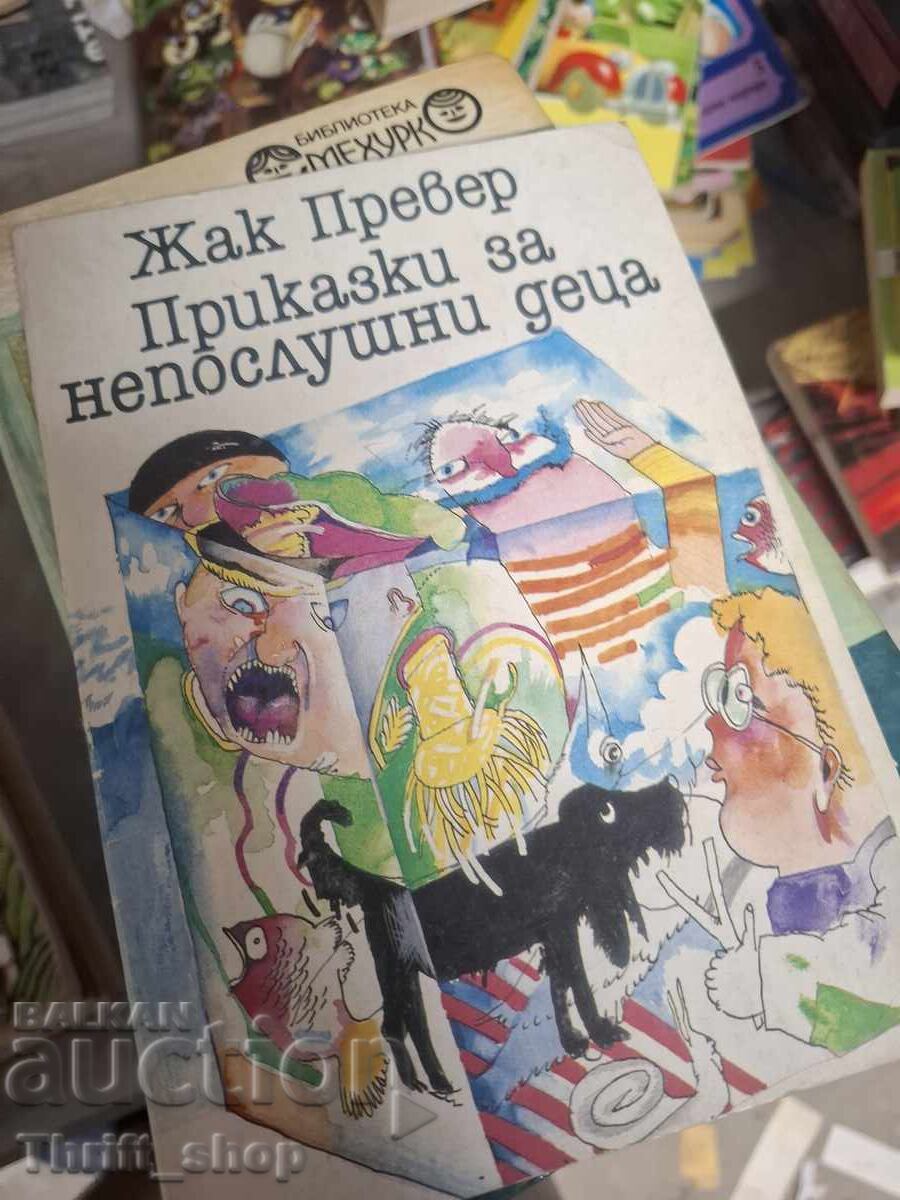 Παραμύθια για Άτακτα Παιδιά Ζακ Πρεβέρ