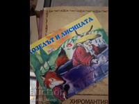 Ο τράγος και η αλεπού