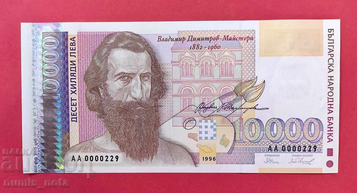 10000 leva 1996 - Nr. de serie extrem de mic UNC - pornire de la 1 cent cu preț € 16.00 | 31.29 BGN 10000 leva 1996 - Nr. de serie extrem de mic UNC - pornire de la 1 cent cu preț € 16.00 | 31.29 BGN