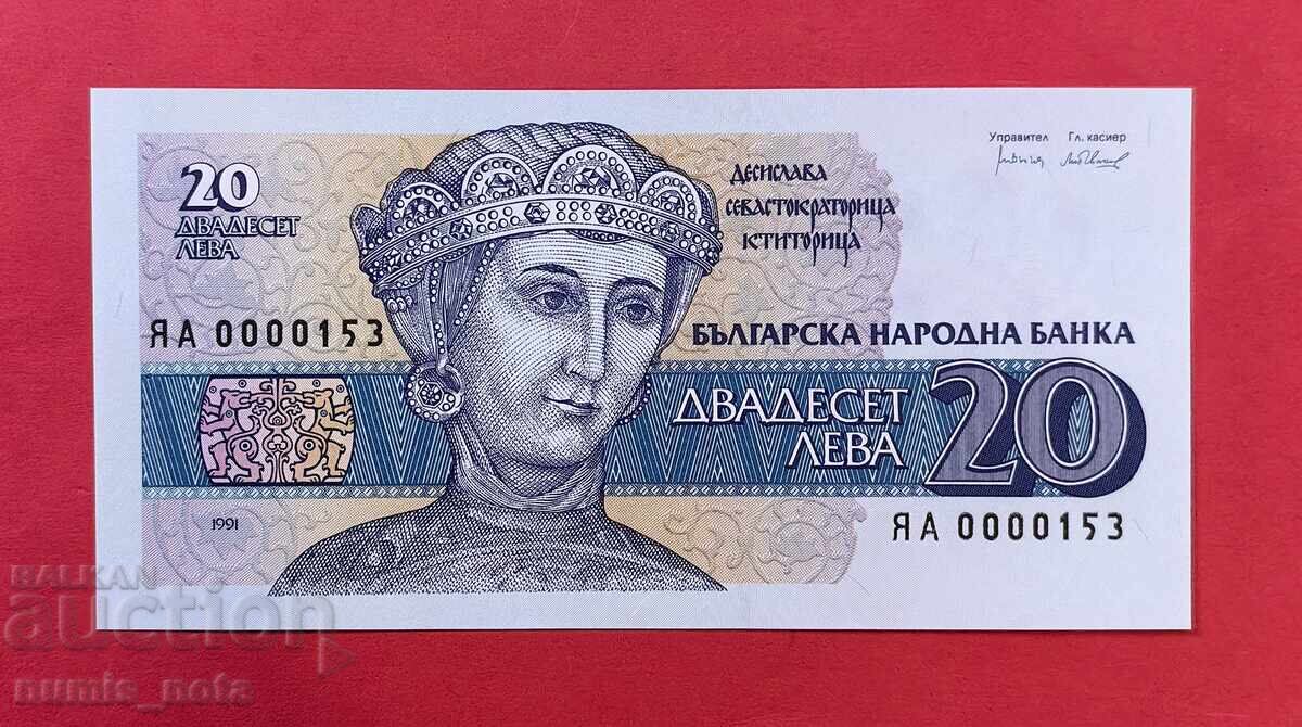 20 лева 1991 - Изкл. малък номер UNC серия ЯА - от 1 ц.