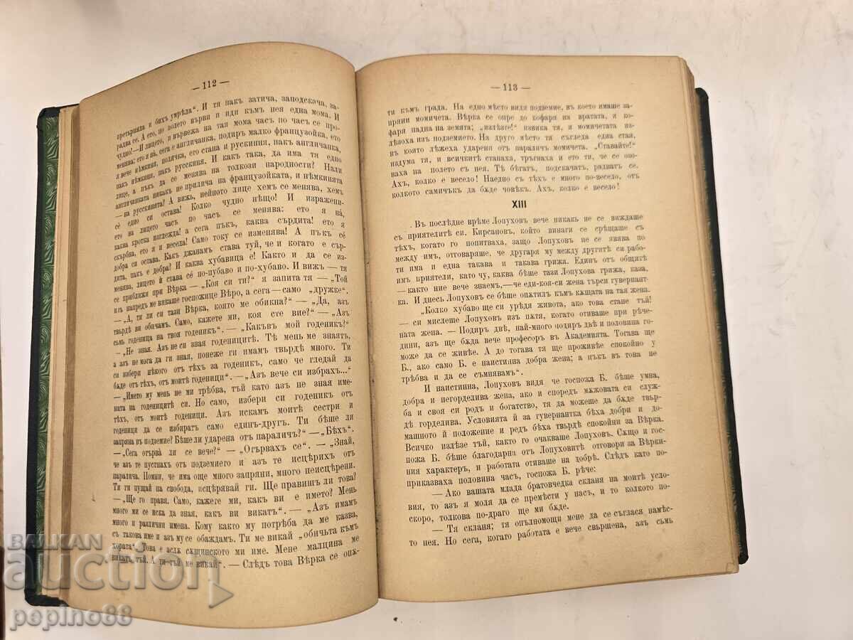 Αντίκα βιβλίο «Τι να κάνουμε;» Ν. Τσερνισέφσκι 2η έκδοση - 6