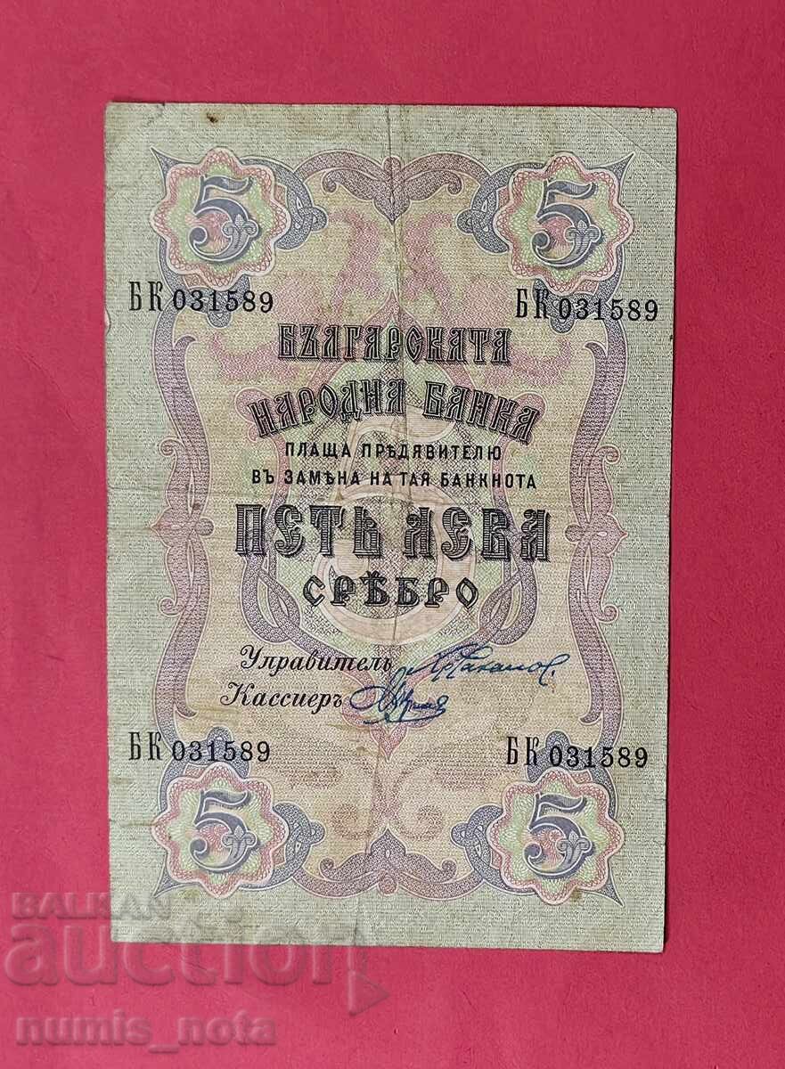 5 leva 1910 godina Bŭlgariya - start ot 1 tsent 5 leva 1910 godina Bŭlgariya - start ot 1 tsent