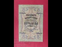 5 leva 1910 godina Bŭlgariya - start ot 1 tsent