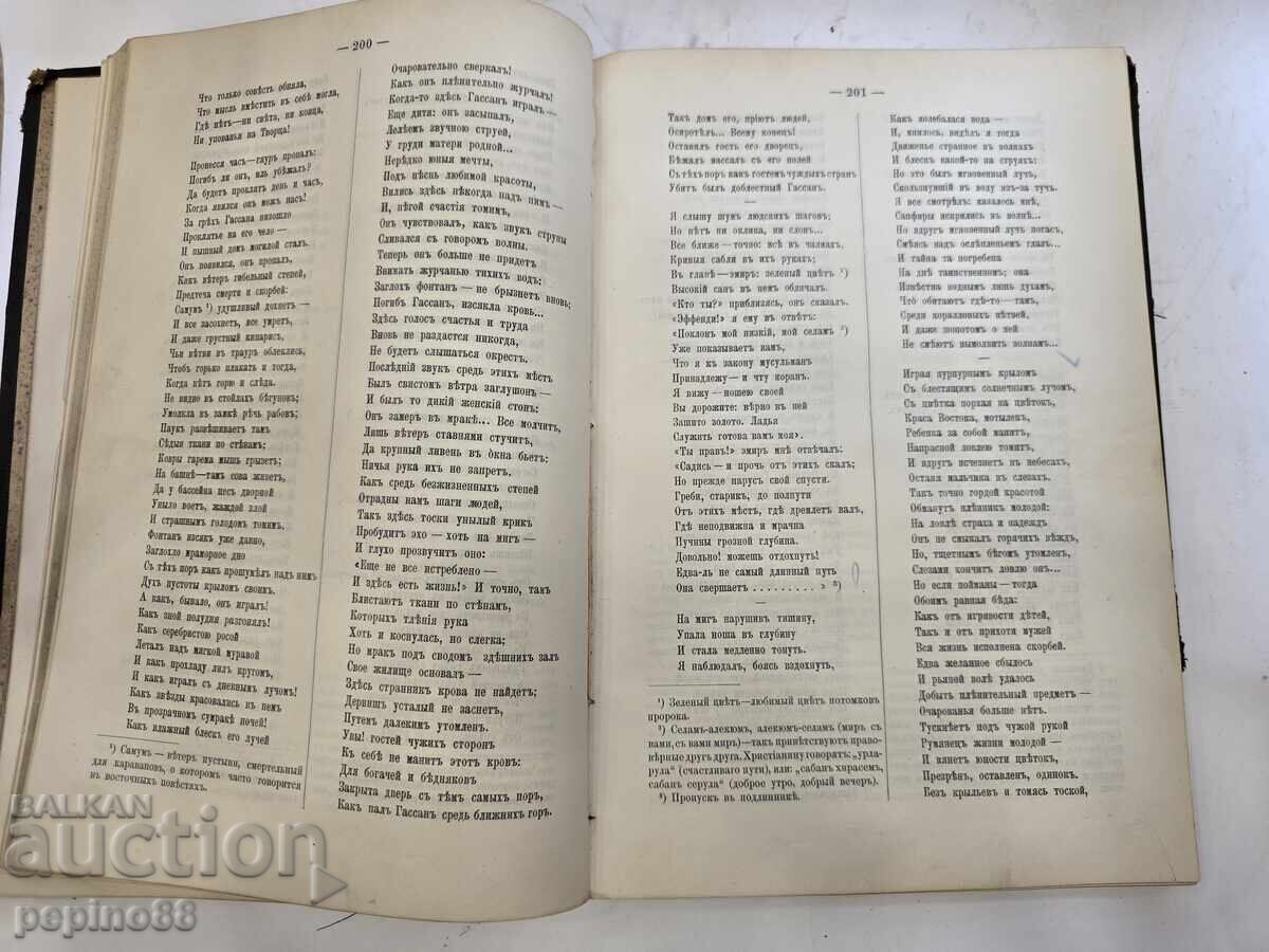 Livrarea Carte anticariat Opere complete de Byron Volumul 1