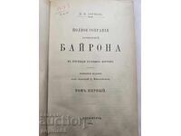 Αντίκα βιβλίο Άπαντα έργα του Μπάιρον Τόμος 1