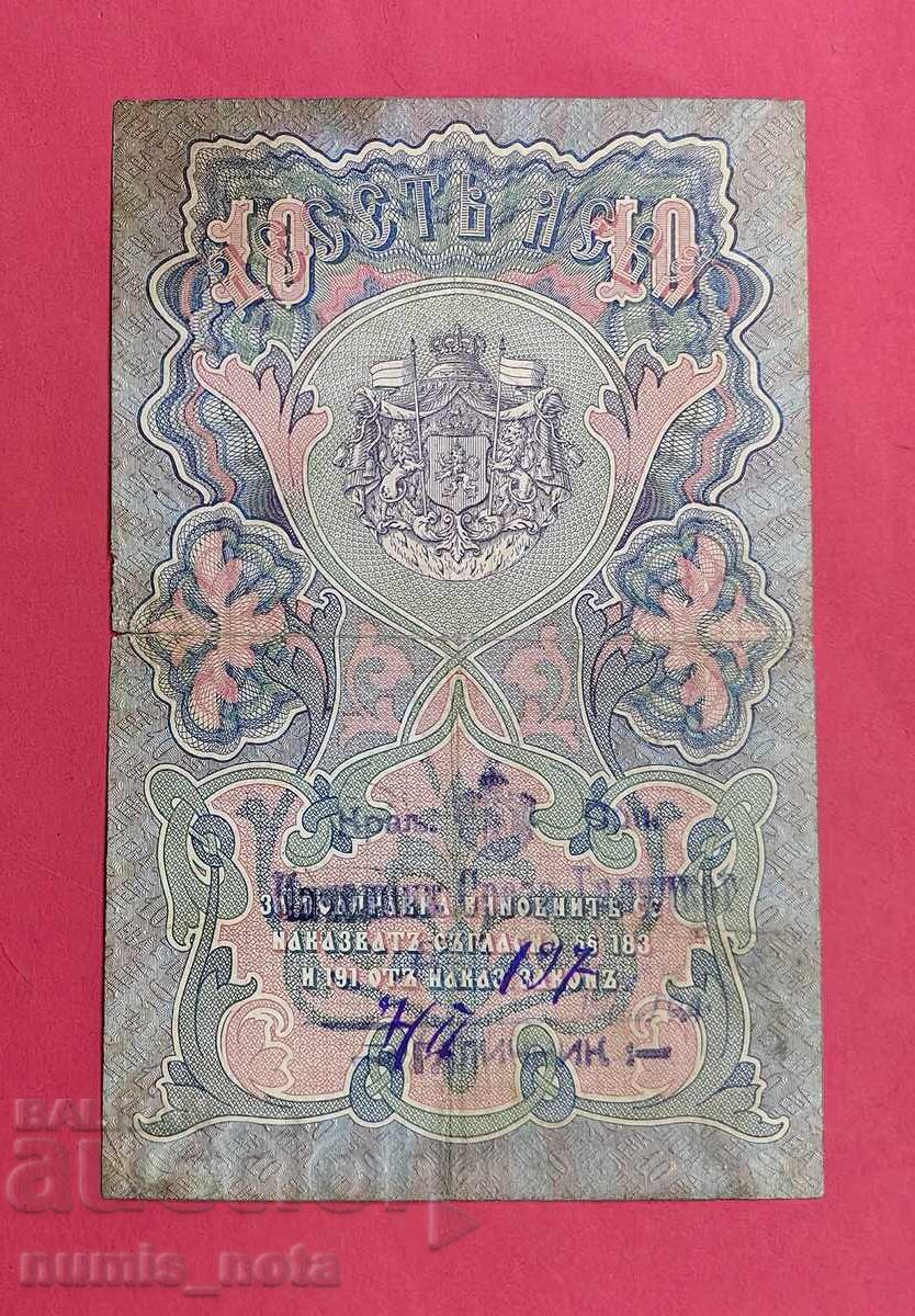 10 leva 1903 godina Bŭlgariya - start ot 1 tsent με τιμή € 1.10 | 2.15 BGN