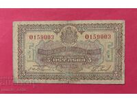 5 leva 1922 godina Bŭlgariya - start ot 1 tsent