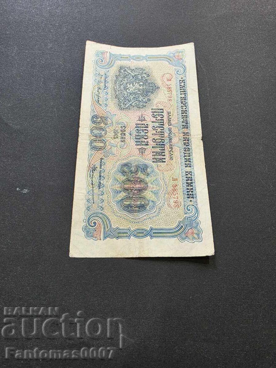 500 BGN 1945 - 5