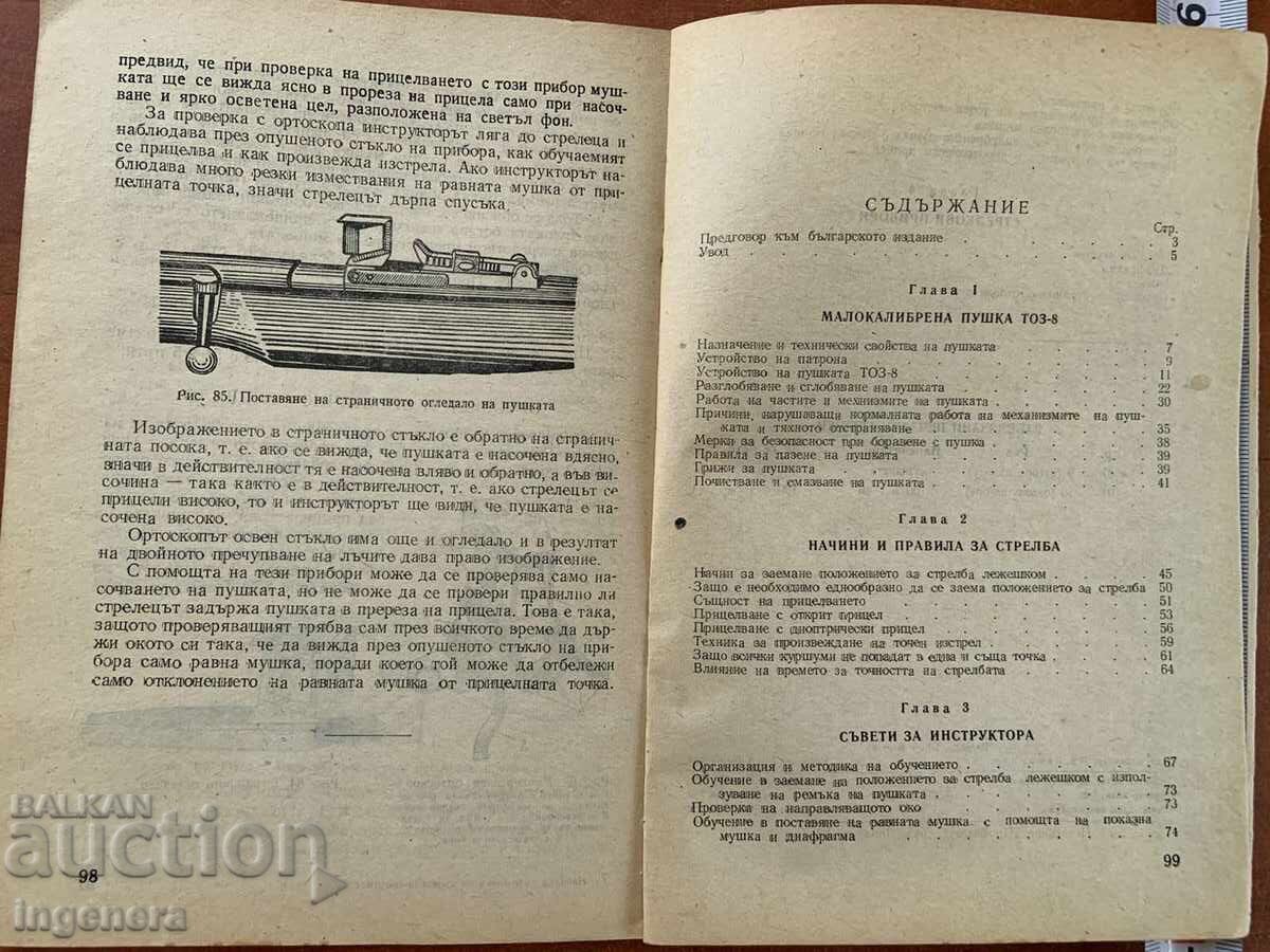 Παράδοση Α.Σ. ΚΑΡΑΤΣΕΦΣΚΙ - ΒΑΣΙΚΗ ΕΚΠΑΙΔΕΥΣΗ ΤΟΥ ΑΘΛΗΤΗ ΣΚΟΠΕΥΤΗ - 1954