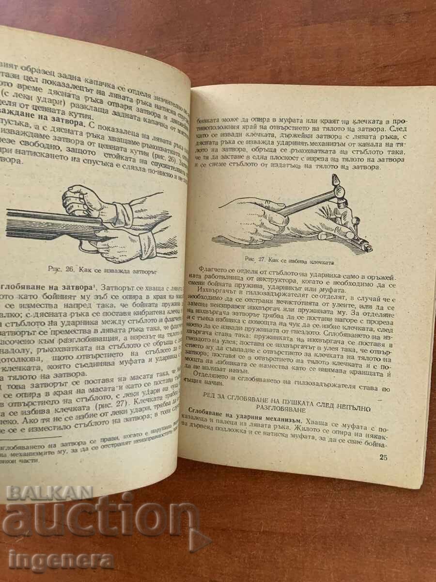 Α.Σ. ΚΑΡΑΤΣΕΦΣΚΙ - ΒΑΣΙΚΗ ΕΚΠΑΙΔΕΥΣΗ ΤΟΥ ΑΘΛΗΤΗ ΣΚΟΠΕΥΤΗ - 1954 - 5