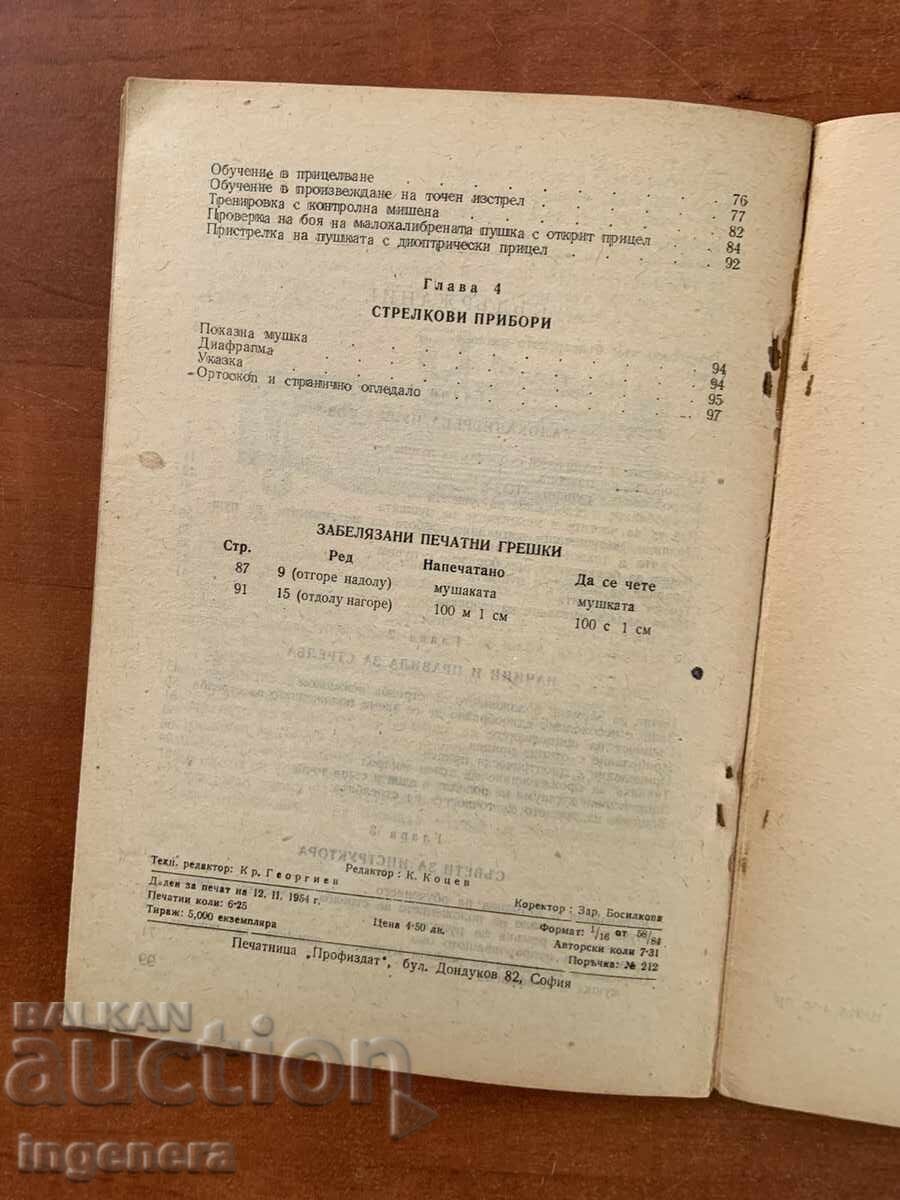 Α.Σ. ΚΑΡΑΤΣΕΦΣΚΙ - ΒΑΣΙΚΗ ΕΚΠΑΙΔΕΥΣΗ ΤΟΥ ΑΘΛΗΤΗ ΣΚΟΠΕΥΤΗ - 1954 - 6