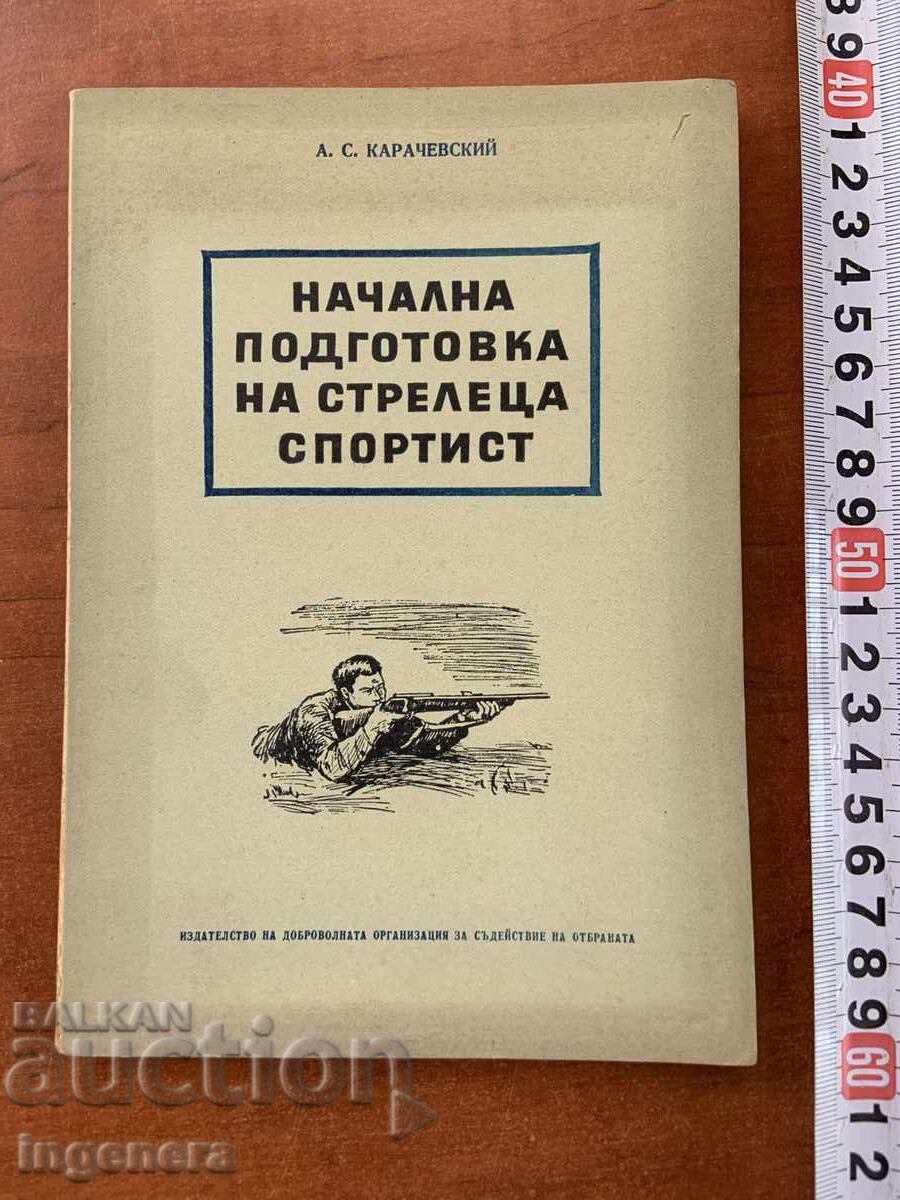 Α.Σ. ΚΑΡΑΤΣΕΦΣΚΙ - ΒΑΣΙΚΗ ΕΚΠΑΙΔΕΥΣΗ ΤΟΥ ΑΘΛΗΤΗ ΣΚΟΠΕΥΤΗ - 1954
