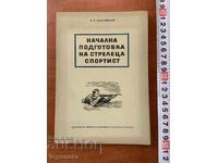 Α.Σ. ΚΑΡΑΤΣΕΦΣΚΙ - ΒΑΣΙΚΗ ΕΚΠΑΙΔΕΥΣΗ ΤΟΥ ΑΘΛΗΤΗ ΣΚΟΠΕΥΤΗ - 1954