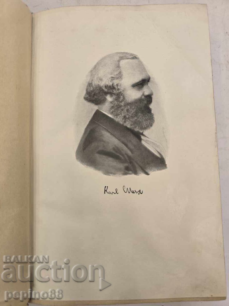 Raritate! „Capitalul” Karl Marx, Volumul 1 – prima ediție bulgară cu preț € 5.50 | 10.76 BGN Raritate! „Capitalul” Karl Marx, Volumul 1 – prima ediție bulgară cu preț € 5.50 | 10.76 BGN