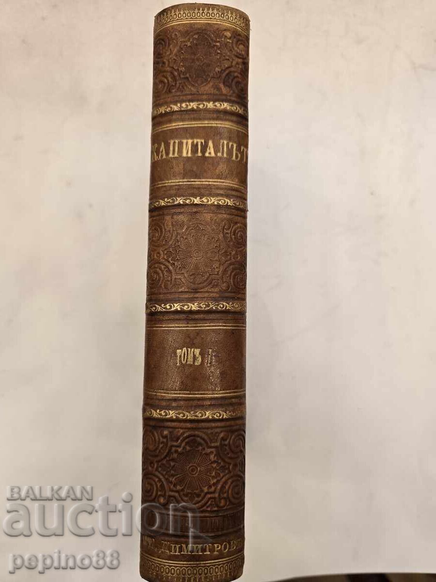 Licitație Raritate! „Capitalul” Karl Marx, Volumul 1 – prima ediție bulgară Licitație Raritate! „Capitalul” Karl Marx, Volumul 1 – prima ediție bulgară