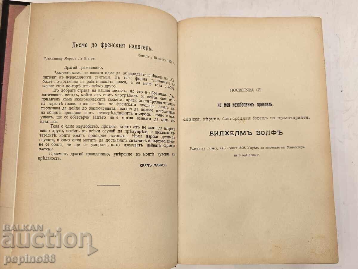 Raritate! „Capitalul” Karl Marx, Volumul 1 – prima ediție bulgară - 6 Raritate! „Capitalul” Karl Marx, Volumul 1 – prima ediție bulgară - 6