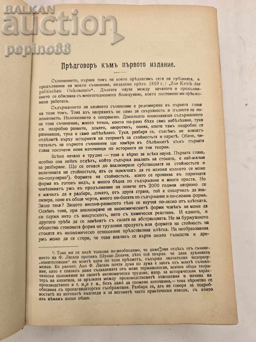 Raritate! „Capitalul” Karl Marx, Volumul 1 – prima ediție bulgară - 7 Raritate! „Capitalul” Karl Marx, Volumul 1 – prima ediție bulgară - 7