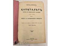 Rare! "Das Kapital" Karl Marx, Volume 1 – 1st Bulgarian edition