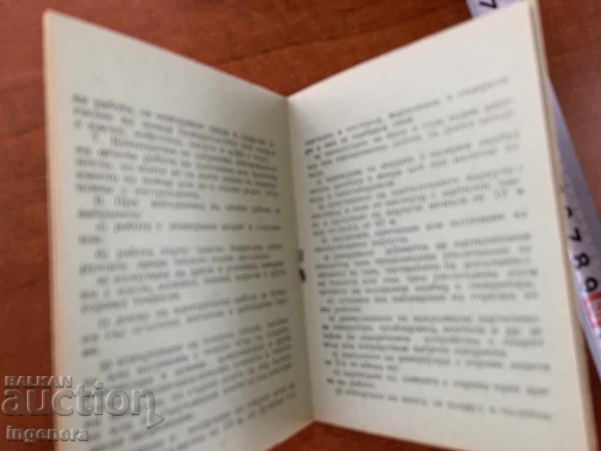 INSTRUCTION CARD FROM THE SOCIALIST ERA with price € 4.00 | 7.82 BGN