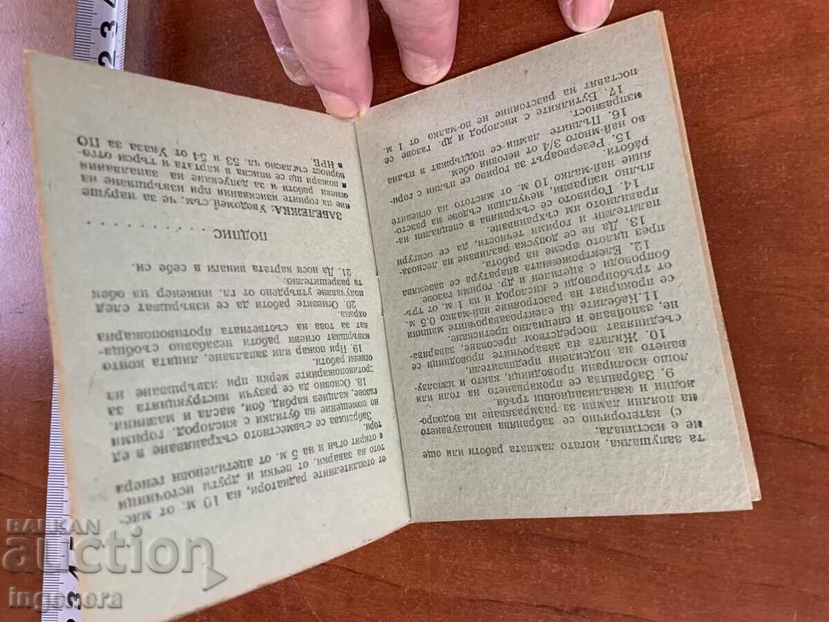 Auction  INSTRUCTION CARD FROM THE SOCIALIST ERA
