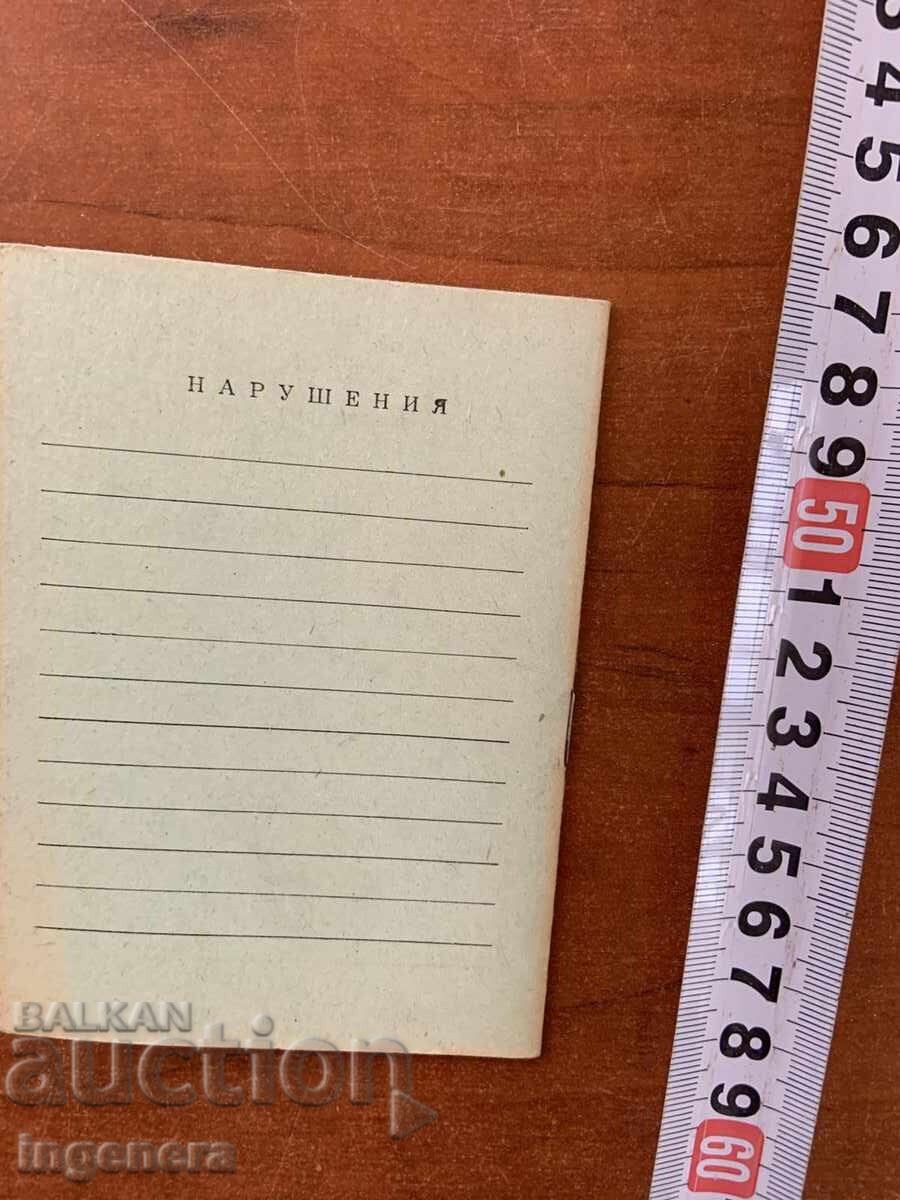 INSTRUCTION CARD FROM THE SOCIALIST ERA - 5