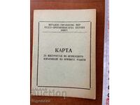 INSTRUCTION CARD FROM THE SOCIALIST ERA