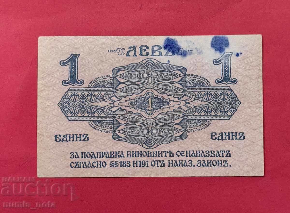 1 лев 1916 година България - старт от 1 цент с цена € 0.01 | 0.02 лв.