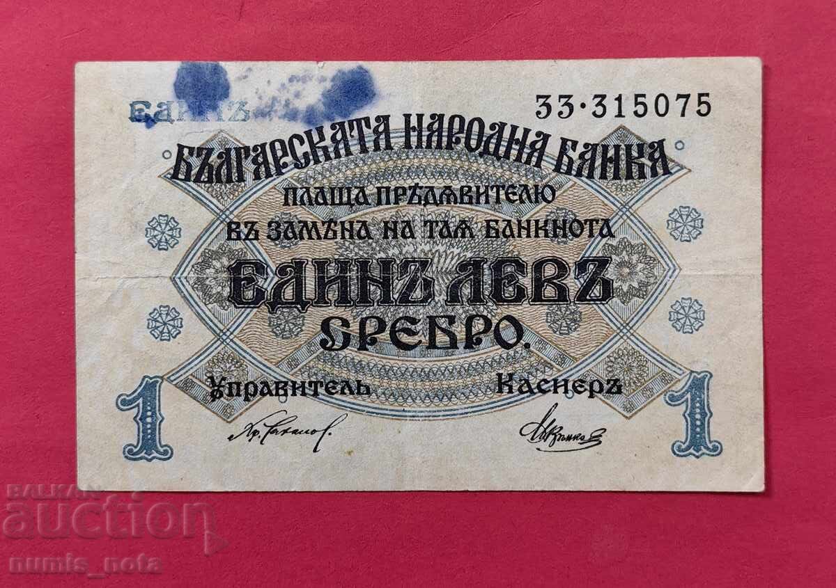 1 лев 1916 година България - старт от 1 цент
