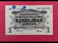 1 lev 1916 Bulgaria - start de la 1 cent