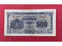 500 Leva 1945 Bulgaria - start from 1 cent