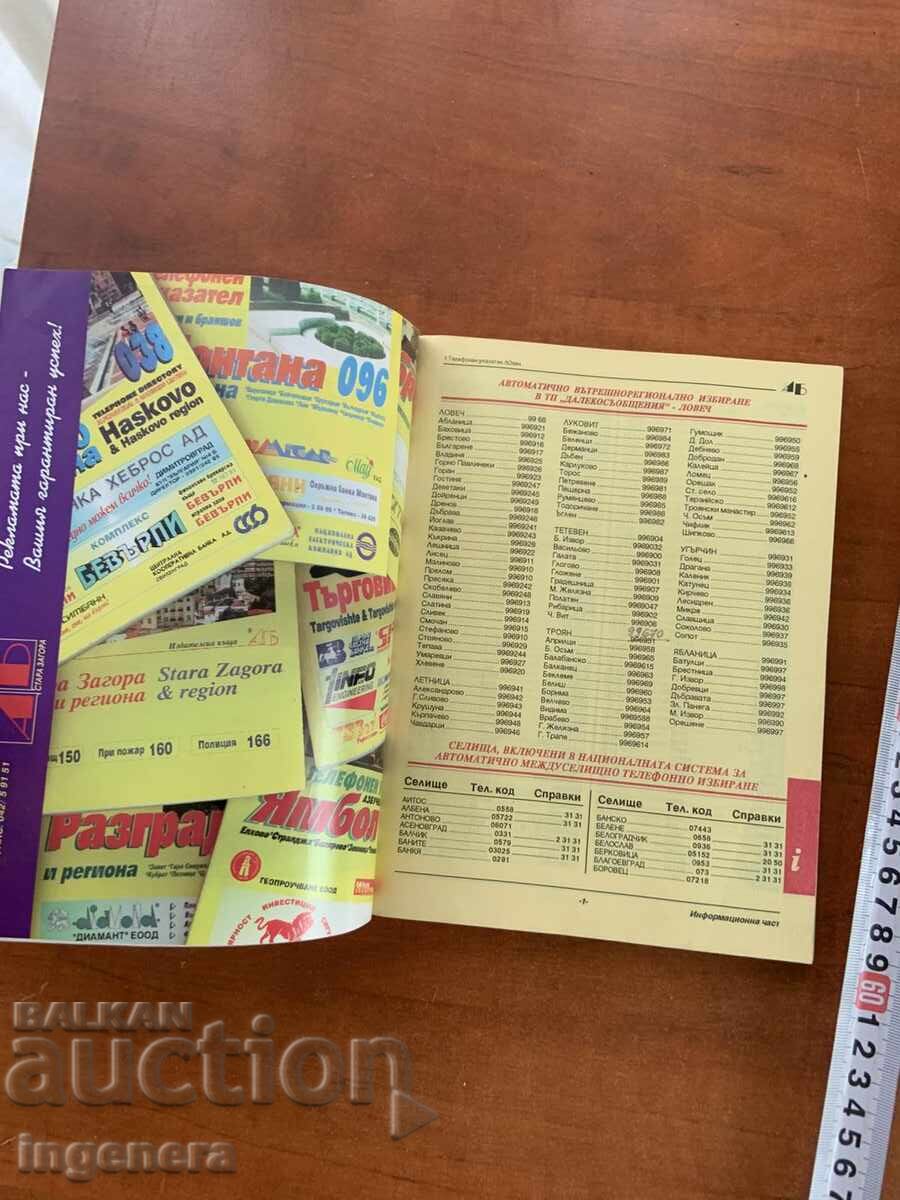 Auction  TELEPHONE DIRECTORY OF LOVECH AND THE REGION FROM 1996