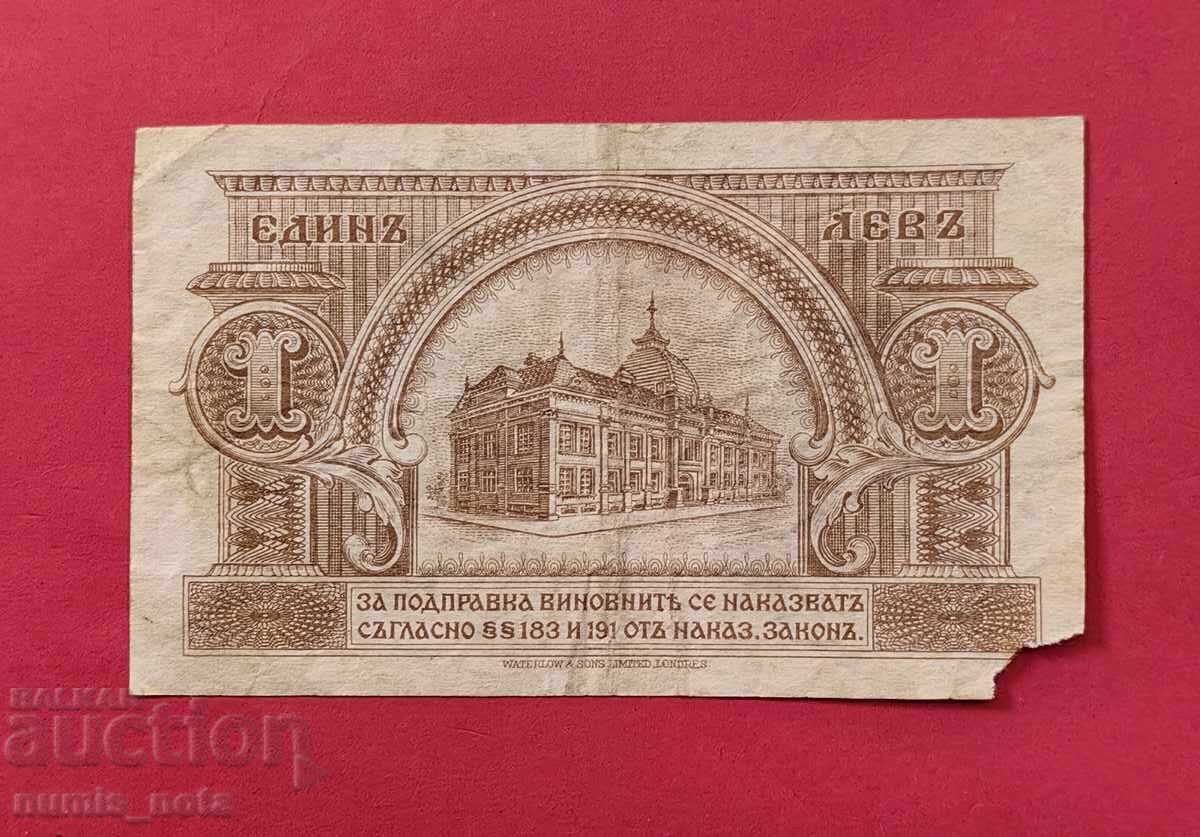 1 лев 1920 година България - старт от 1 цент с цена € 0.01 | 0.02 лв.