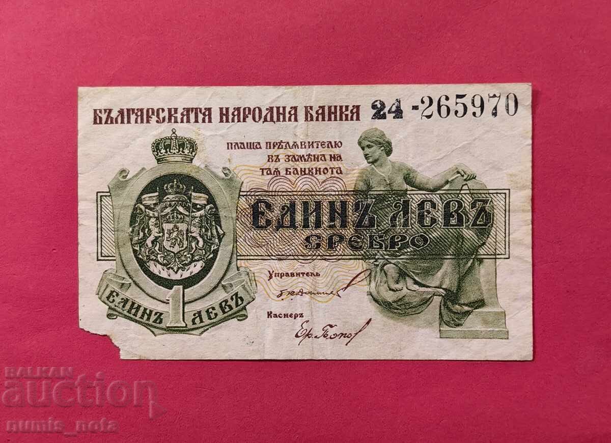 1 лев 1920 година България - старт от 1 цент