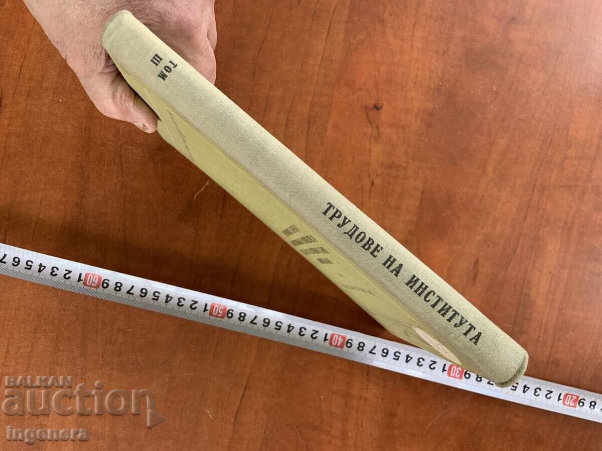 Аукцион ПРОУЧВАНИЯ ВЪРХУ ХИГИЕНАТА НА ТРУДА И СИЛИКОЗАТА-1956 Г.