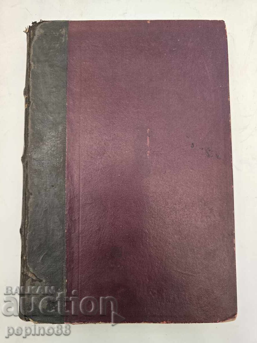 Licitație Carte antică „Literatura bulgară” din 1911, D. Mircev