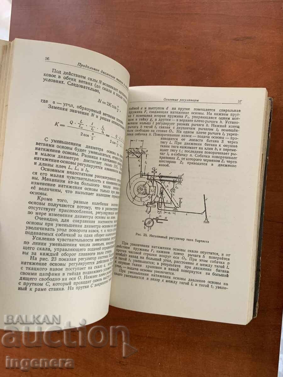 Licitație BAZELE ȚESĂTORIEI LIMBA RUSĂ-PARTEA A DOUA 1947 Licitație BAZELE ȚESĂTORIEI LIMBA RUSĂ-PARTEA A DOUA 1947