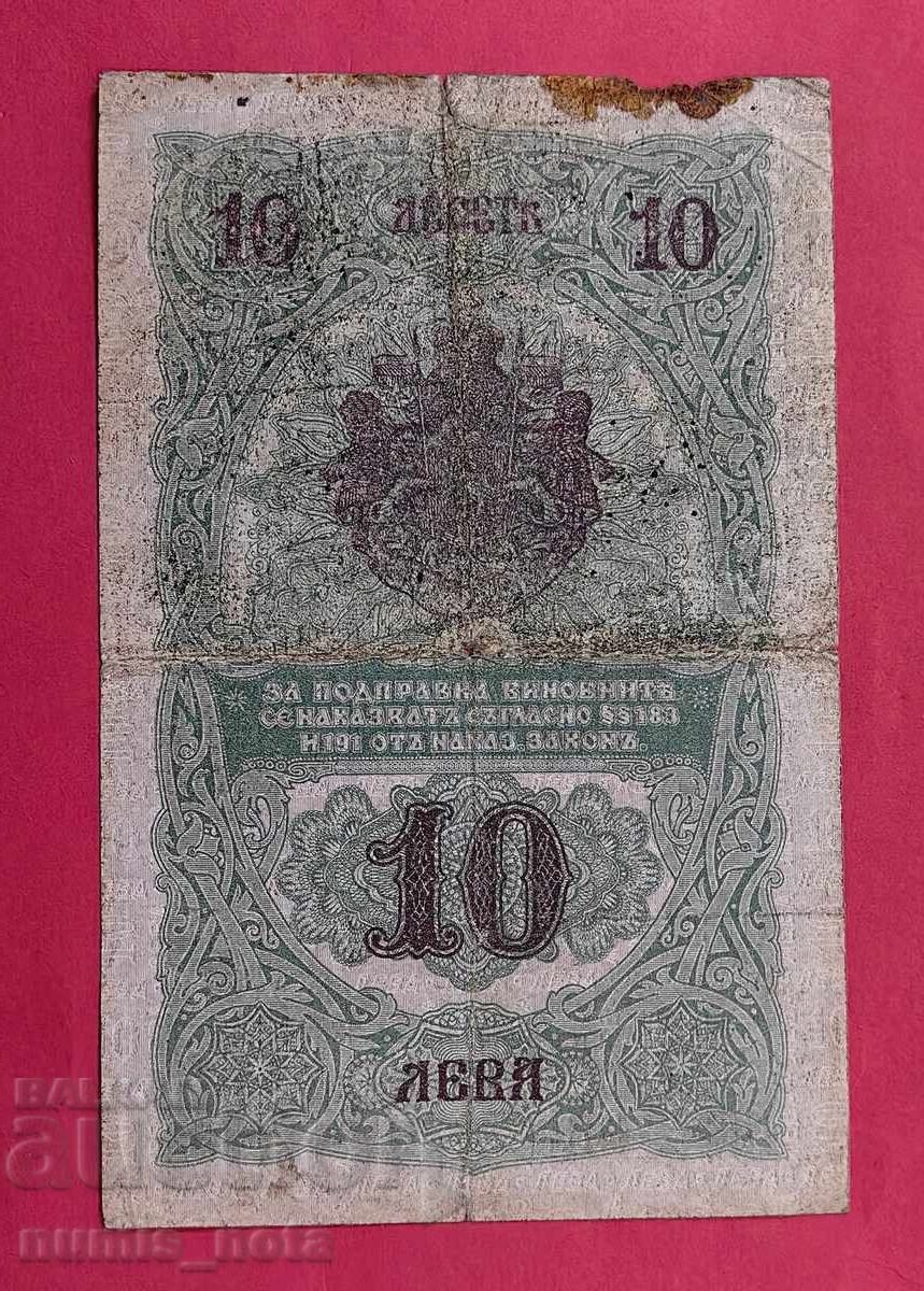 10 лева 1916 година България - старт от 1 цент с цена € 0.01 | 0.02 лв.
