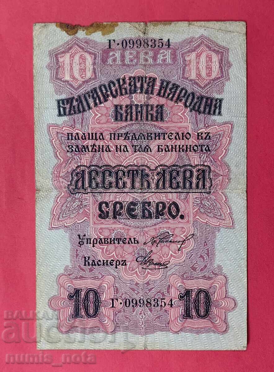 10 лева 1916 година България - старт от 1 цент
