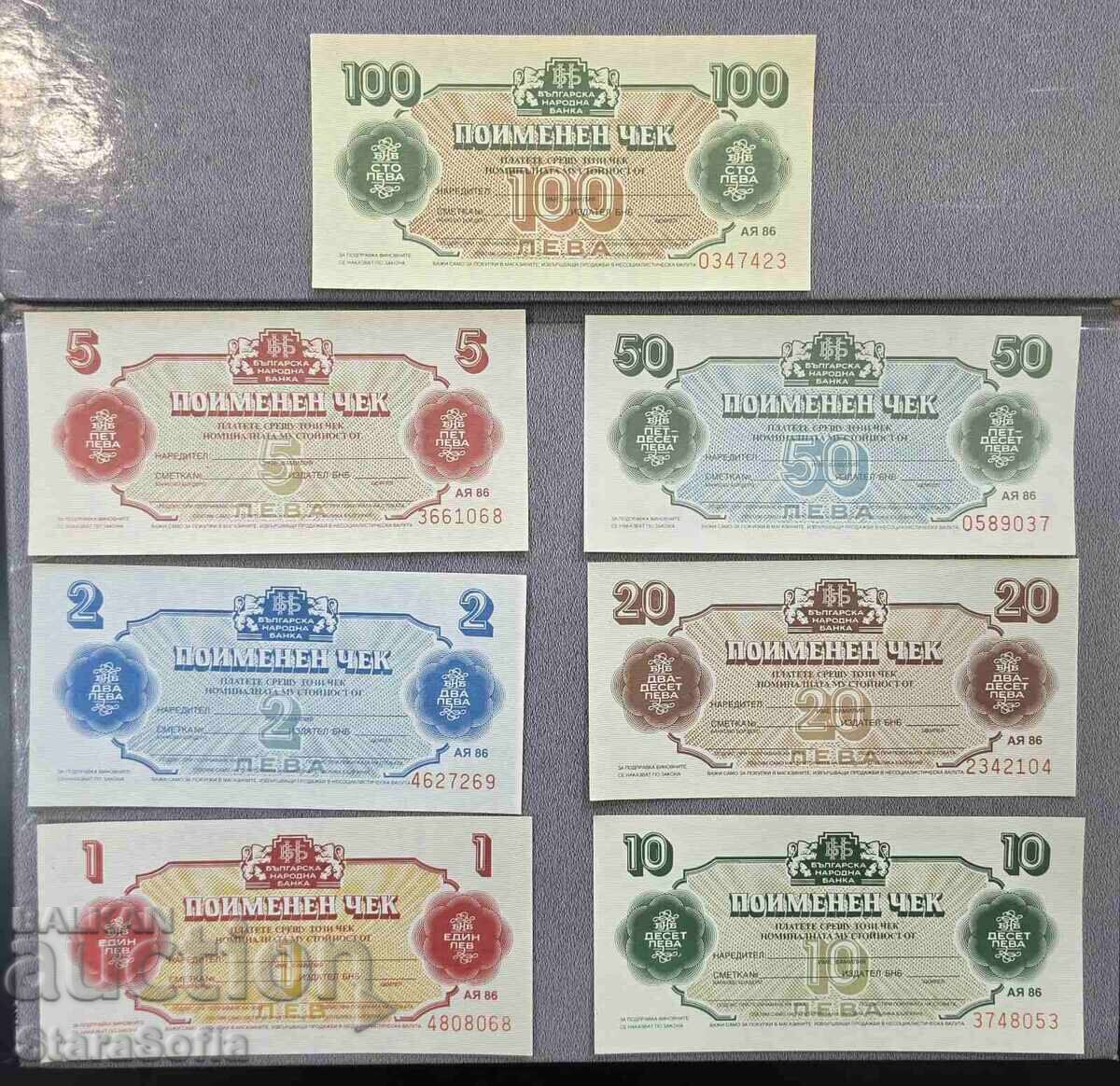 Παρτίδα ονομαστικών επιταγών 1986 UNC με τιμή € 21.00 | 41.07 BGN Παρτίδα ονομαστικών επιταγών 1986 UNC με τιμή € 21.00 | 41.07 BGN