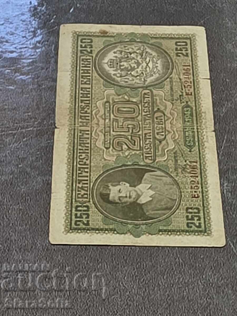250 лева 1943 година. - 6