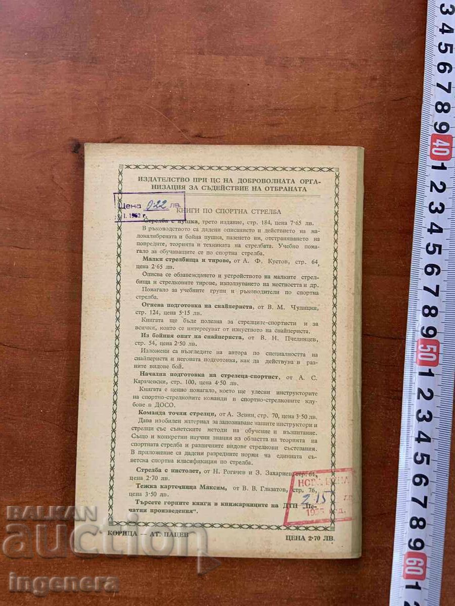 N. ROGACHEV, Z. ZAKHARIEV - TRAGERE CU PISTOLUL - 1954 - EDITURA MILITARĂ - 7 N. ROGACHEV, Z. ZAKHARIEV - TRAGERE CU PISTOLUL - 1954 - EDITURA MILITARĂ - 7
