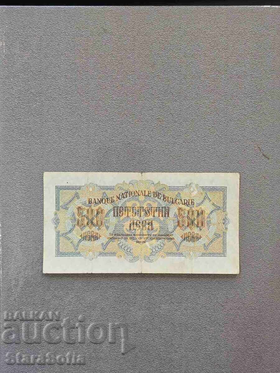 500 лева 1945 година. с цена € 0.21 | 0.41 лв.